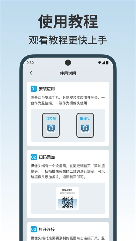 手机监控看家看截图1