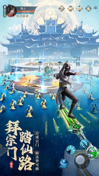 凡人修仙传人界篇截图1