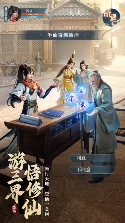 凡人修仙传人界篇截图0