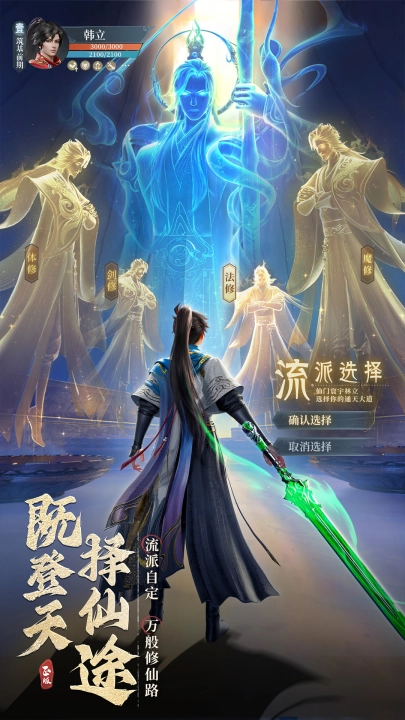 凡人修仙传人界篇截图2