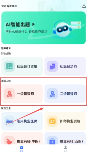 注册会计刷题宝典
