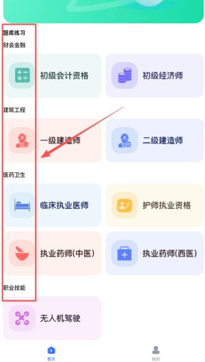 注册会计刷题宝典
