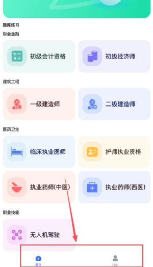 注册会计刷题宝典