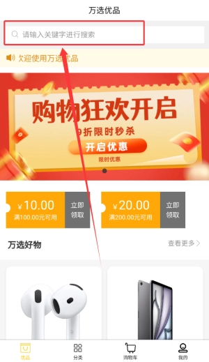 万选优品
