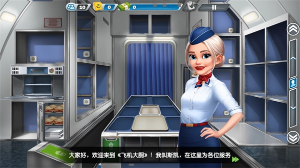 飞机大厨空中烹饪正版
