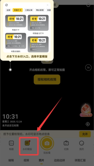 今日打卡水印相机