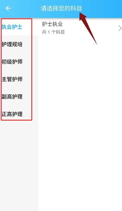 护师
