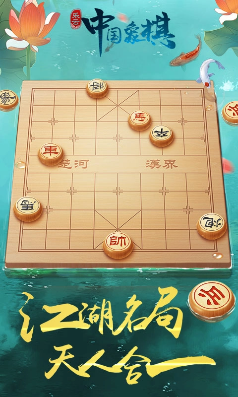 象棋智慧大师截图0