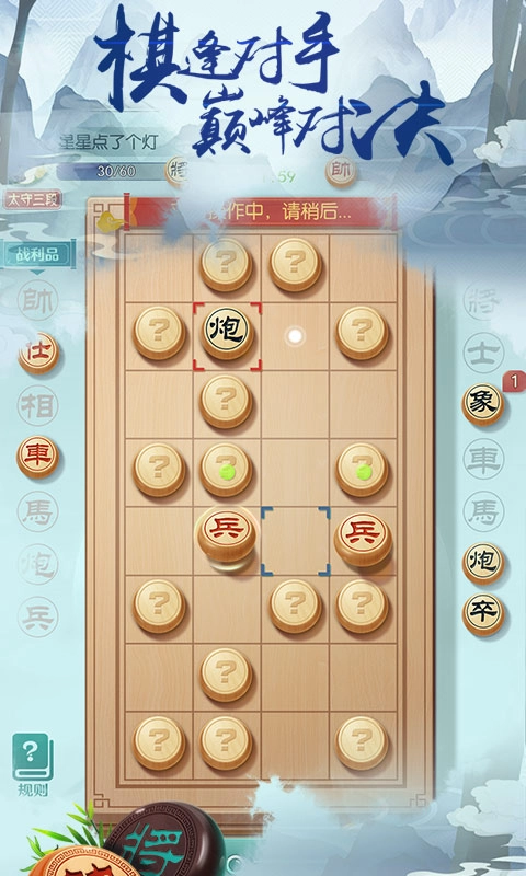 象棋智慧大师截图2