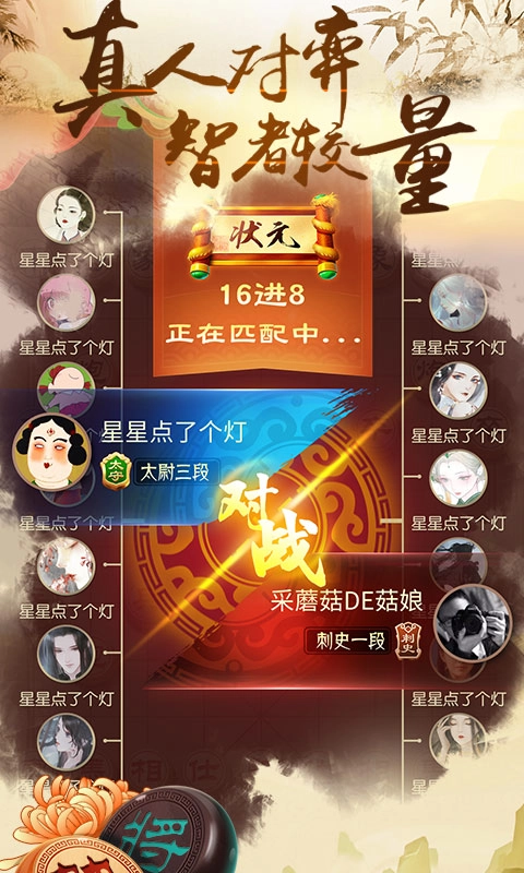 象棋智慧大师截图4