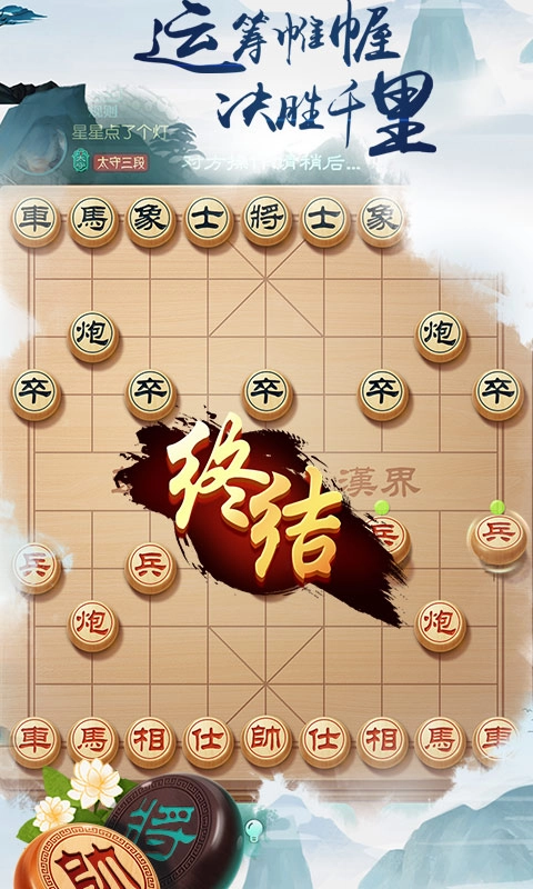 象棋智慧大师截图3