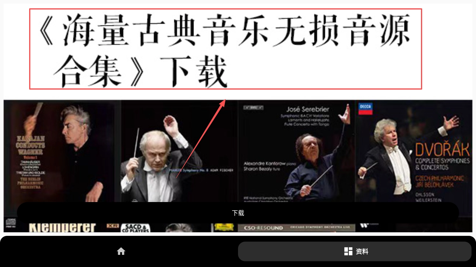 古典音乐大师作品