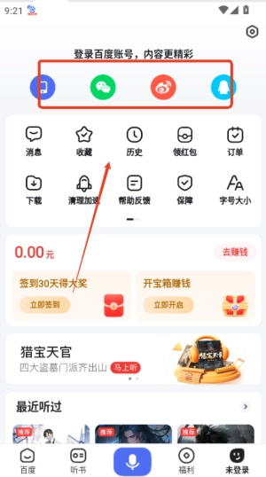 百度畅听