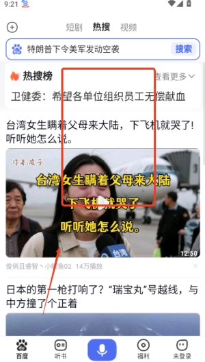 百度畅听