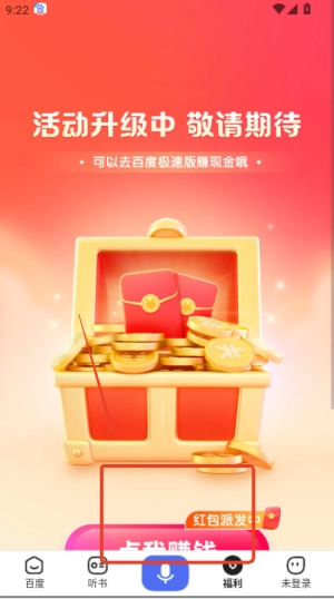百度畅听
