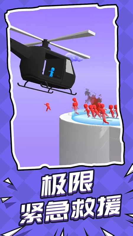 救援突击队小游戏截图3