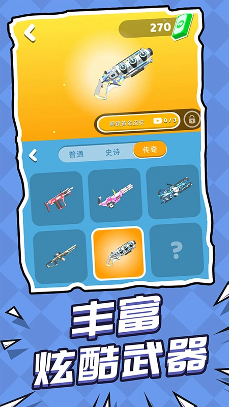 救援突击队小游戏截图2