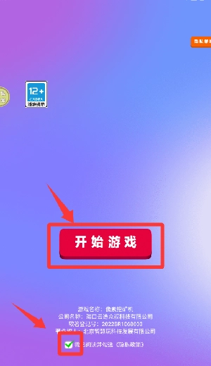 像素挖矿机