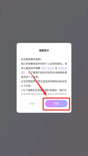 美时美颜