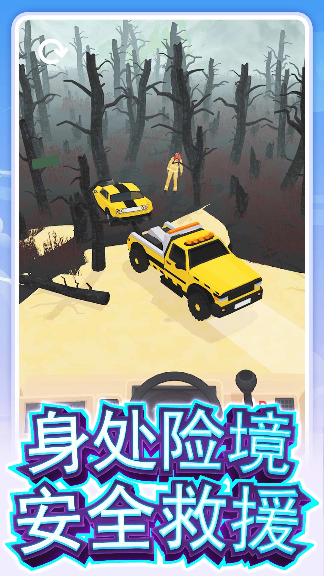 真实卡车驾驶游戏截图0