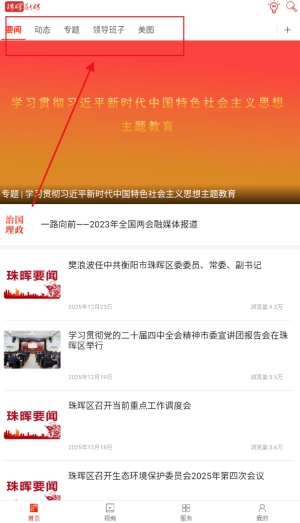 珠晖融媒手机版