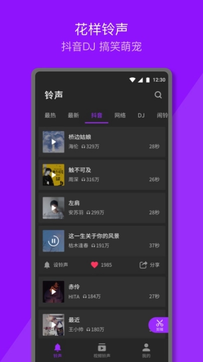 q音铃声最新版截图0