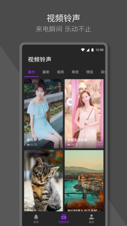q音铃声最新版截图1