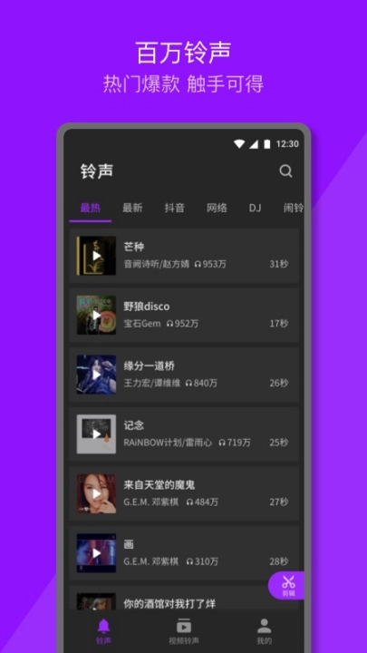 q音铃声最新版截图2