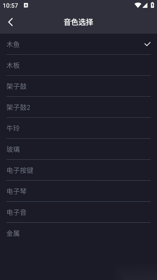 节拍器节奏训练截图3