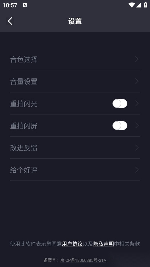 节拍器节奏训练截图1