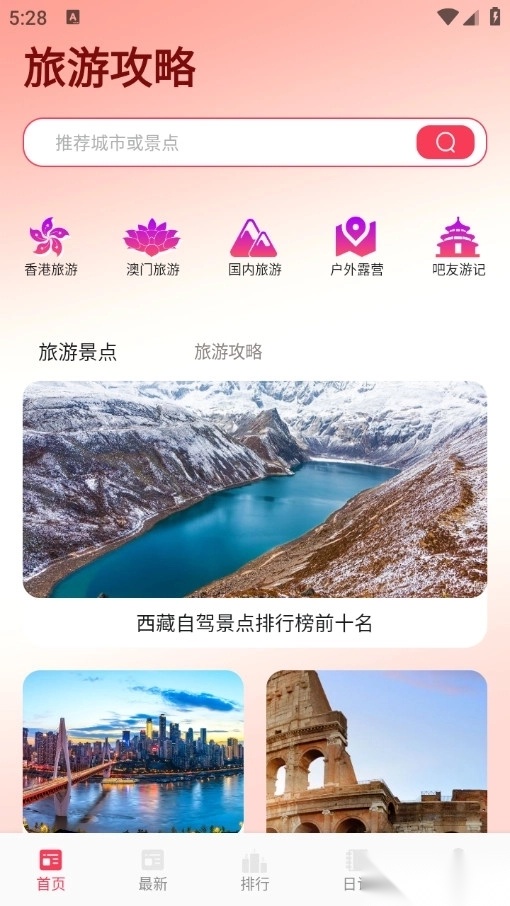 大港澳旅游手机版截图0