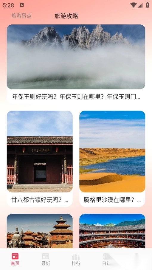 大港澳旅游手机版截图1