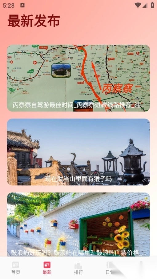 大港澳旅游手机版截图2