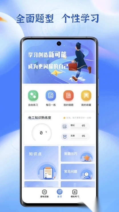 低压电工题库最新版截图4