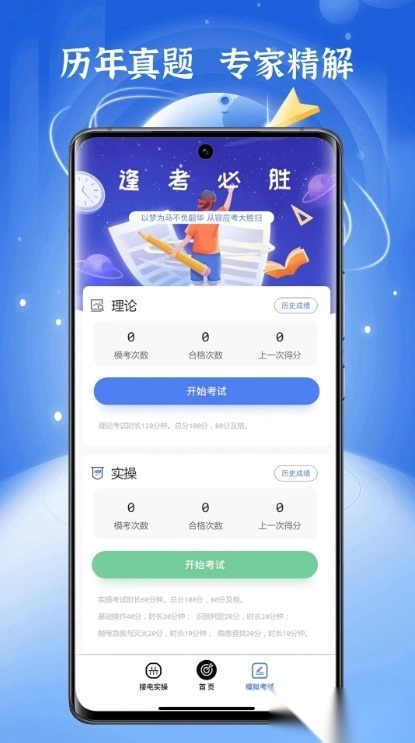 低压电工题库最新版截图3