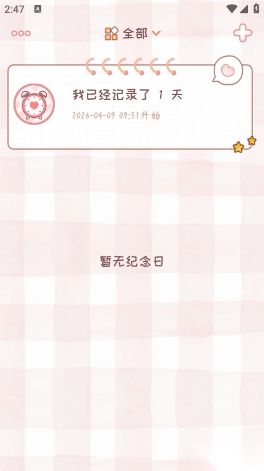 情侣闹钟免费版截图0