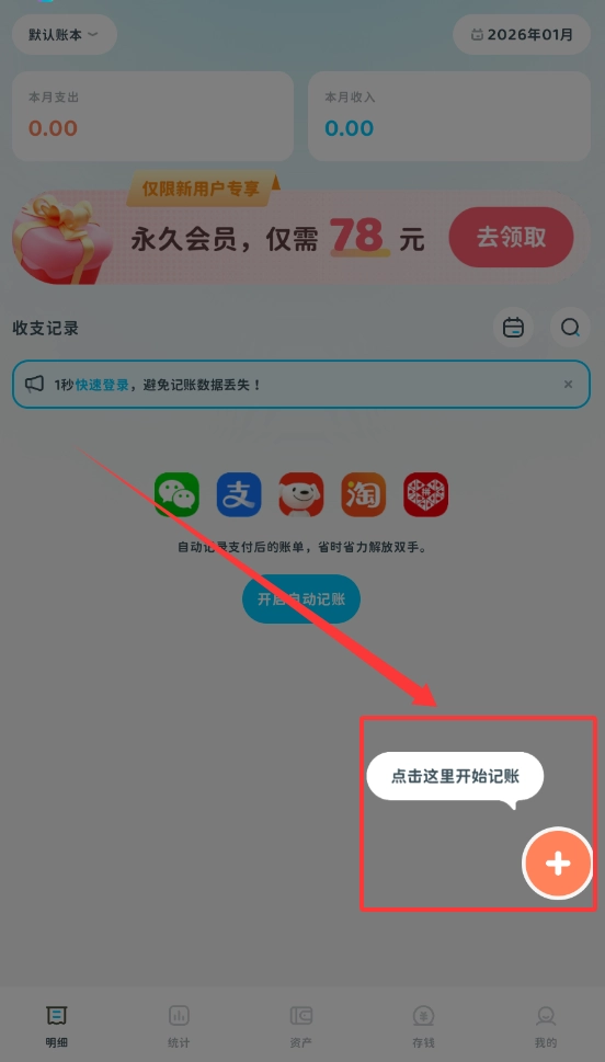 有有记账