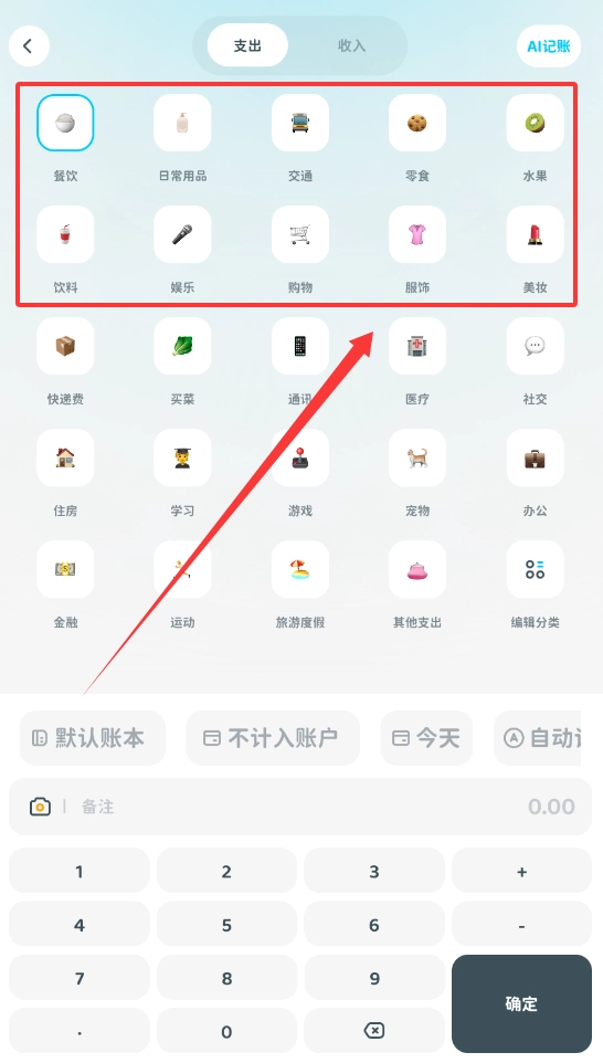 有有记账