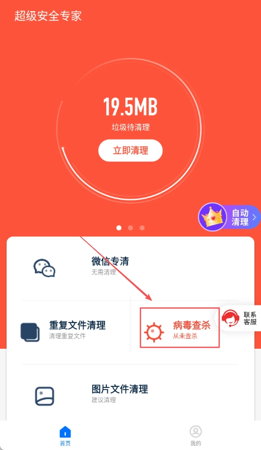 超级安全专家