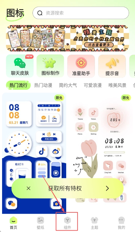 快捷换图标