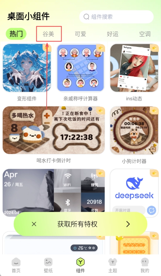 快捷换图标