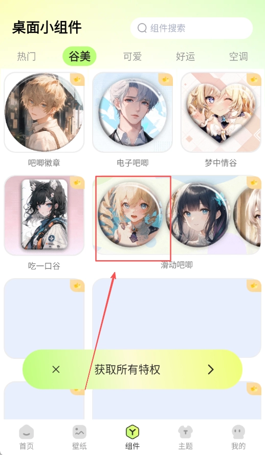 快捷换图标