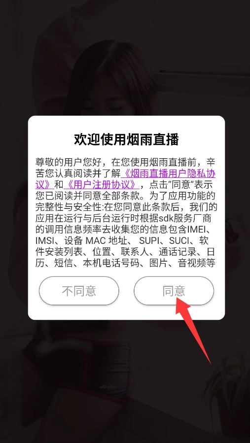 烟雨直播