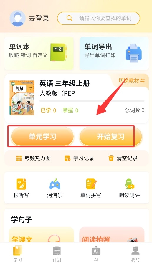 柚子单词速记