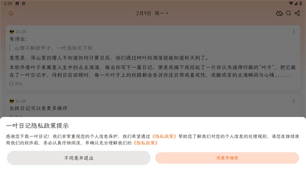 一叶日记