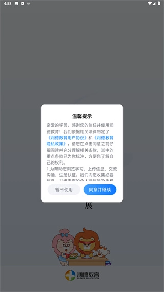 润德教育