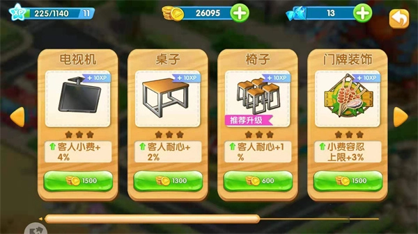 梦想蛋糕屋安卓版