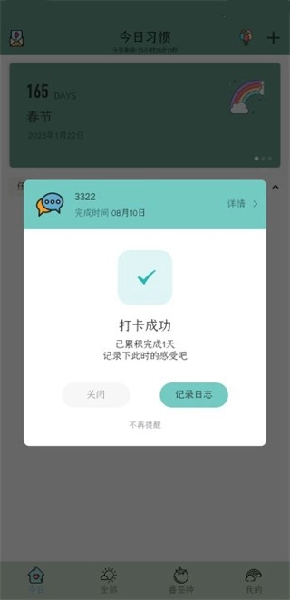 小习惯安卓版截图3