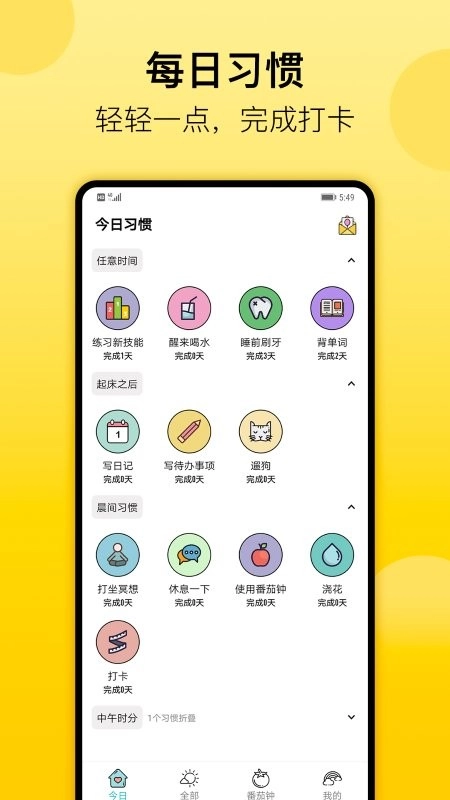 小习惯安卓版截图1