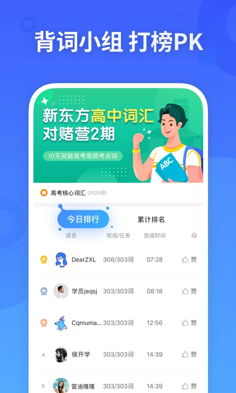 新东方乐词背单词正版截图0